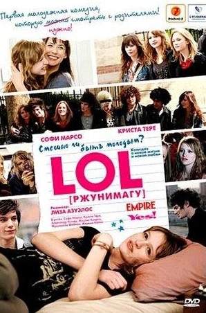 Криста Тере и фильм LOL [ржунимагу] (2008)